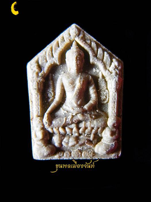 พระขุนแผนพรายกุมารสุดสวาทมหาหลง (ผสมผงพรายกุมารแท้ๆ ของหลวงปู่ทิม) หลวงปู่สวาท วัดอ่าวหมู C