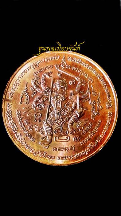 เหรียญพุทธนิมิตรเนื้อทองแดง 4 โค๊ด หลวงปู่หมุน ฐิตสีโล ปี 43 