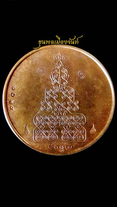 เหรียญพุทธนิมิตรเนื้อทองแดง 4 โค๊ด หลวงปู่หมุน ฐิตสีโล ปี 43 