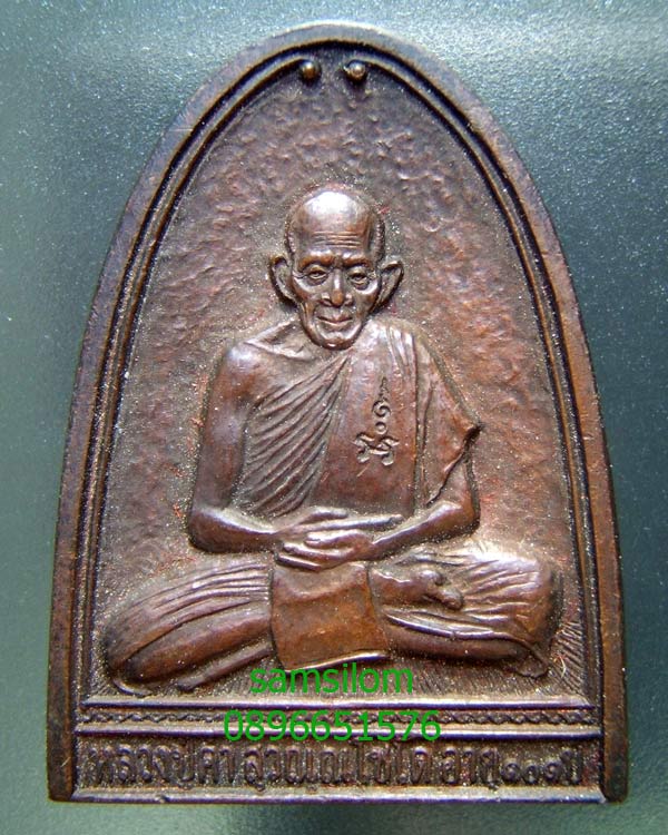 หลวงปู่คำ วัดหนองแก รุ่นเสาร์ห้าปี 37 พิมพ์ซุ้มกอ