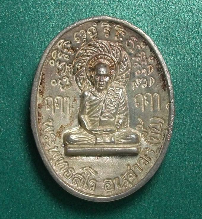 ลป.ชื้น วัดญาณเสน " เหรียญเจริญพรรษา ๘ รอบ เนื้อเงิน พร้อมกล่อง "