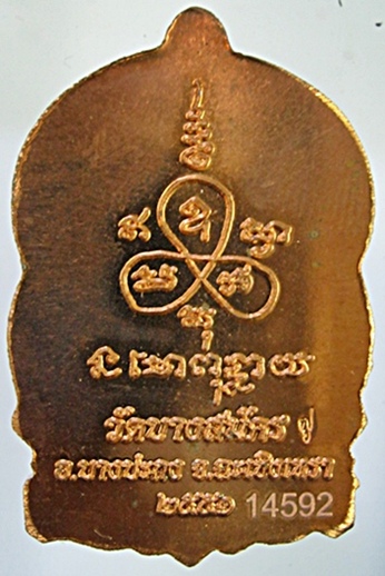 นั่งพาน หลวงพ่อฟู วัดบางสมัคร