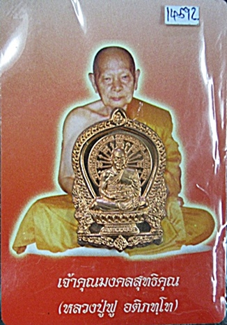นั่งพาน หลวงพ่อฟู วัดบางสมัคร