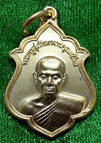 เหรียญใบตำลึง กะไหล่ทอง หลวงพ่อสิน วัดละหารใหญ่ จำนวน 4 เหรียญ