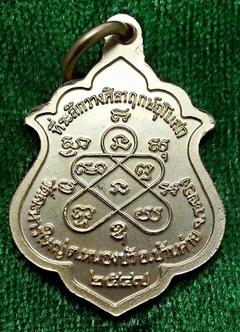 เหรียญใบตำลึง กะไหล่ทอง หลวงพ่อสิน วัดละหารใหญ่ จำนวน 4 เหรียญ