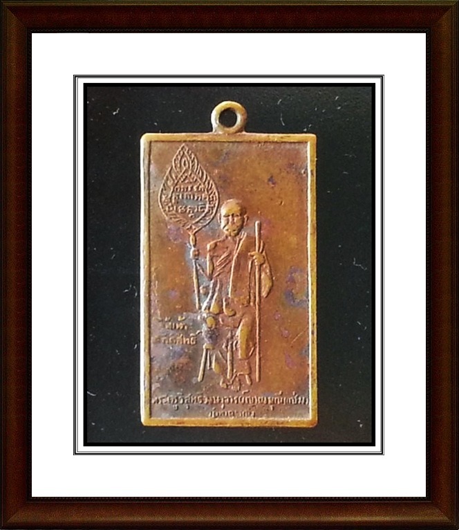 เหรียญสี่เหลี่ยม หลวงพ่อแช่ม วัดฉลอง จ.ภูเก็ต