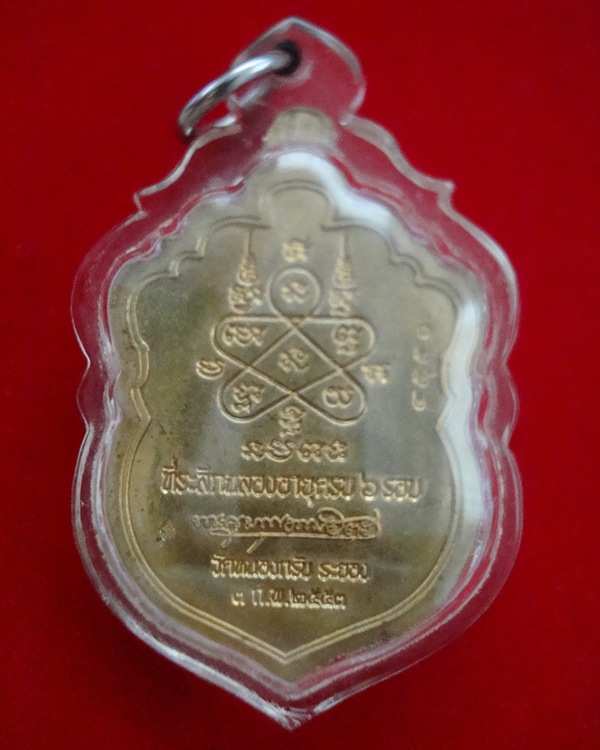 เหรียญเสมาครบ 6 รอบ พระครูมนูญธรรมวัตร ( หลวงพ่อสาคร มนูณโญ ) วัดหนองกรับ จังหวัดระยอง ปี 2553