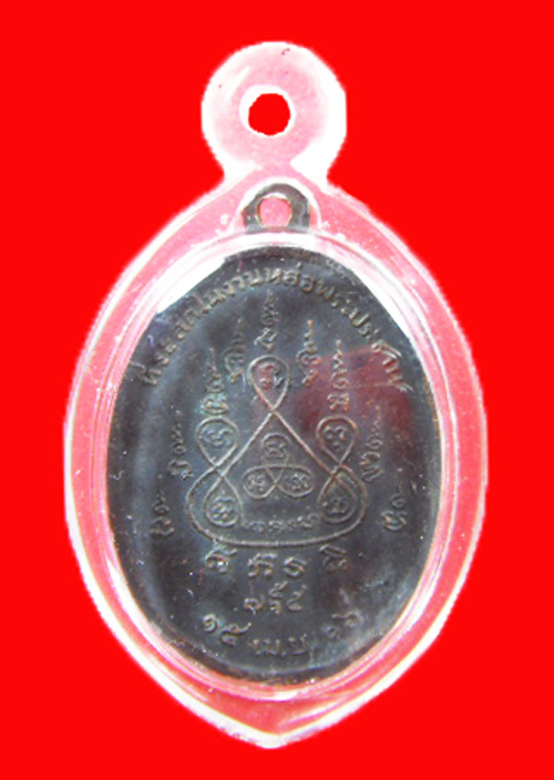 หลวงพ่อรวม วัดลาดโพิธิ์