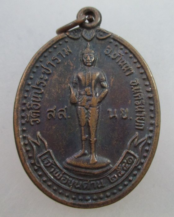 20 บาท เหรียญเจ้าพ่อขุนด่าน วัดอินประชาราม จ นครนายก