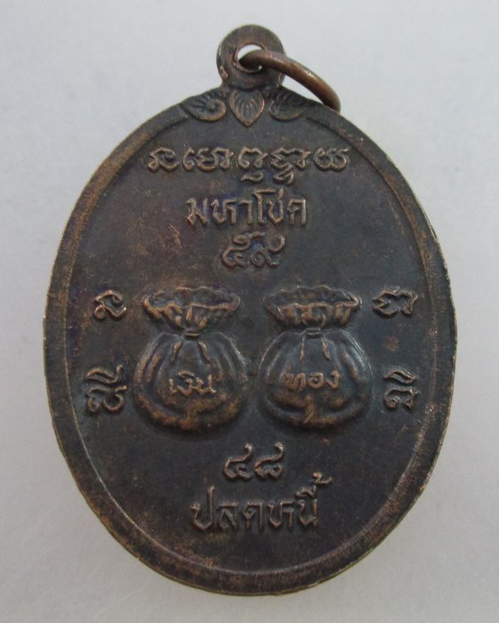 20 บาท เหรียญเจ้าพ่อขุนด่าน วัดอินประชาราม จ นครนายก