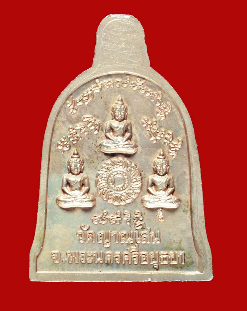 เหรียญระฆัง เนื้อทองแดง หลวงพ่อชื้น วัดญาณเสน พระนครศรีอยุธยา 1