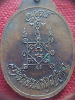 เหรียญหลวงปู่คร่ำ หลวงปู่ชื่น ปี19