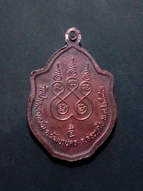 เหรียญมังกร ลป.หมุน วัดบ้านจาน ปี43 ผิวรุ้ง