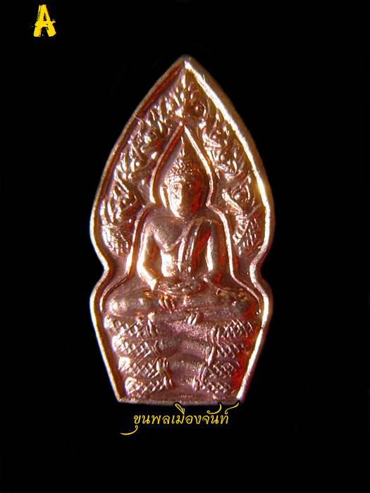 ปรกมะขามหลวงปู่หมุน ฐิตสีโล รุ่นเสาร์๕บูชาครู เนื้อทองแดง A