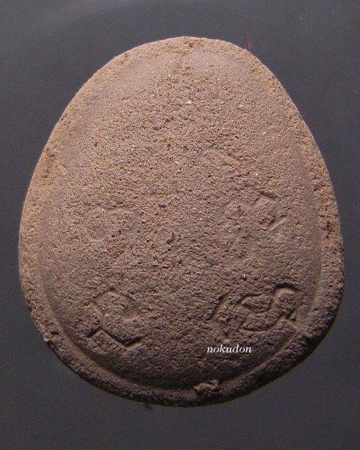 ปิดตากินบ่อเซี่ยม หลวงปู่คำพันธุ์