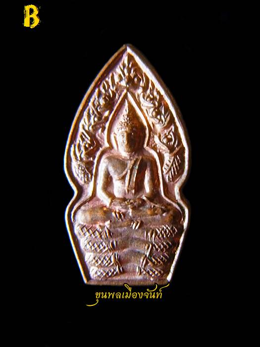 ปรกมะขามหลวงปู่หมุน ฐิตสีโล รุ่นเสาร์๕บูชาครู เนื้อทองแดง B