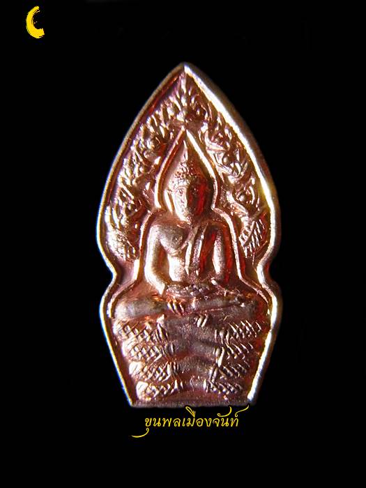 ปรกมะขามหลวงปู่หมุน ฐิตสีโล รุ่นเสาร์๕บูชาครู เนื้อทองแดง C