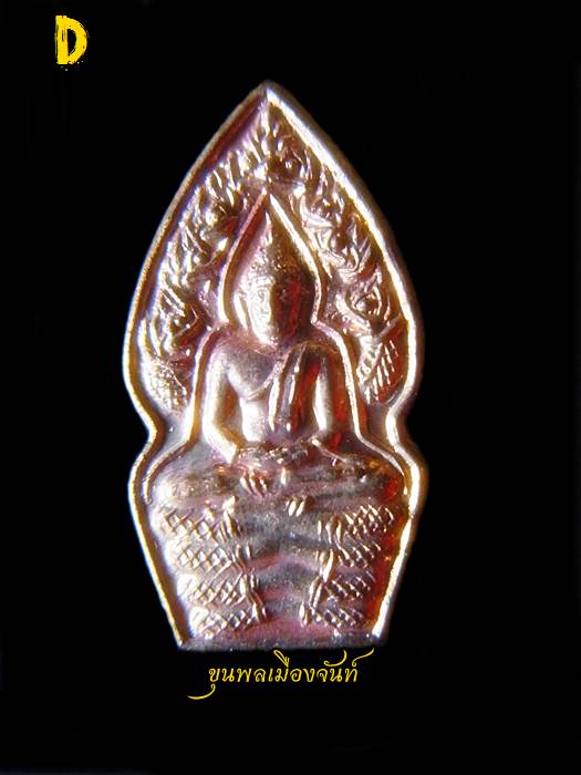 ปรกมะขามหลวงปู่หมุน ฐิตสีโล รุ่นเสาร์๕บูชาครู เนื้อทองแดง D