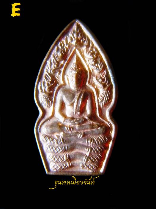 ปรกมะขามหลวงปู่หมุน ฐิตสีโล รุ่นเสาร์๕บูชาครู เนื้อทองแดง E