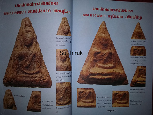 หนังสือ พระผงคู่แฝด เล่ม 1 (ชี้จุดลับ ตำหนิพิมพ์)