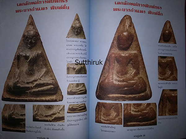 หนังสือ พระผงคู่แฝด เล่ม 1 (ชี้จุดลับ ตำหนิพิมพ์)