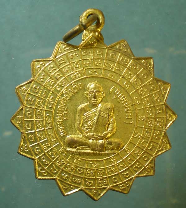 เหรียญ5รอบ ปี26 หลวงพ่อบุญเยี่ยม วัดเชียงของ น่าน