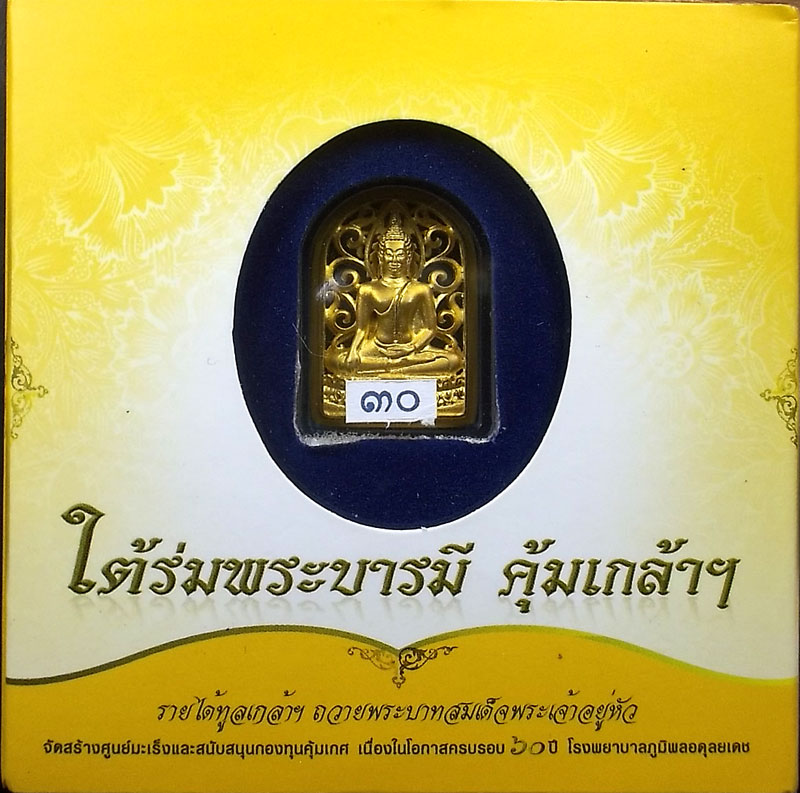 เหรียญพระพุทธรูปคุ้มเกล้าฯ เนื้อทองคำ 9K