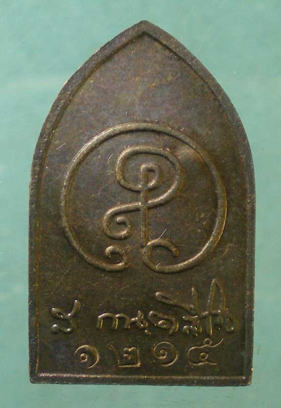 เหรียญหลวงปู่สุภา เขารัง ภูเก็ต