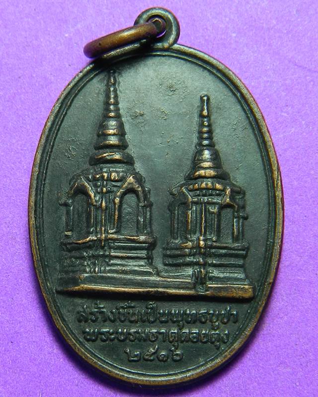 เหรียญครูบาศรีวิชัย  หลังพระธาตุดอยตุง ปี 2516