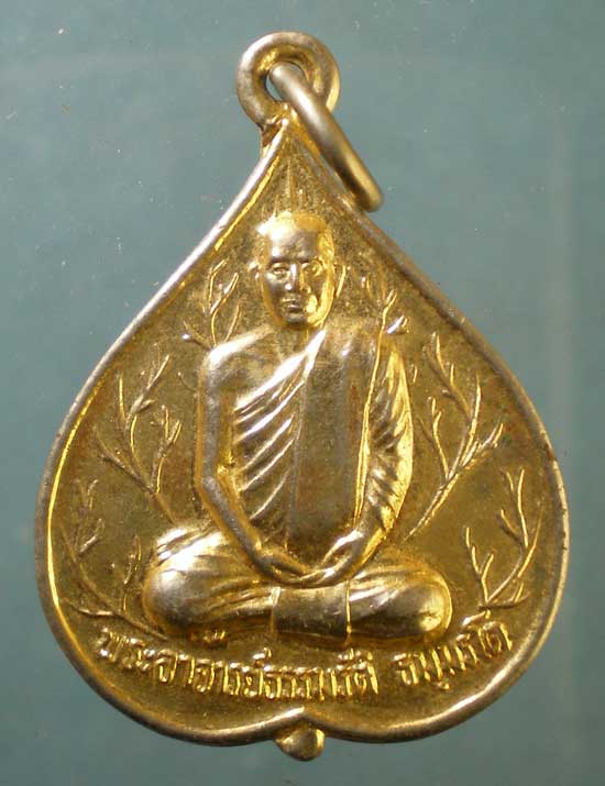 เหรียญพระอาจารย์ธรรมรัต วัดชากใหญ่ พริ้ว จันทบุรี
