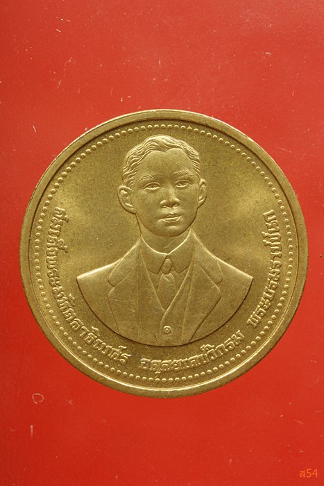เหรียญพระบรมราชชนก ที่ระลึกครบ 100 ปี วัดราชสมภพ...../5