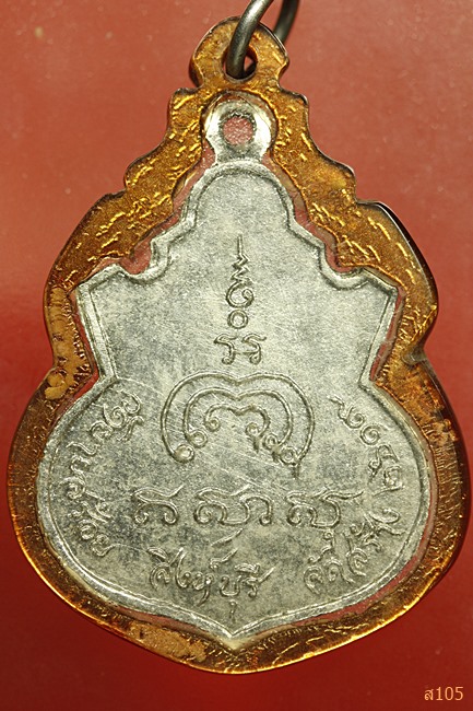 เหรียญหลวงพ่อแพ วัดพิกุลทอง ปี 2519