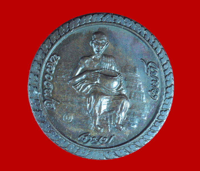  เหรียญบาตรน้ำมนต์ (สารพัดนึก)หลวงพ่อเกษม เขมโก สำนักสุสานไตรลักษณ์ ลำปาง ปี ๒๕๓๖