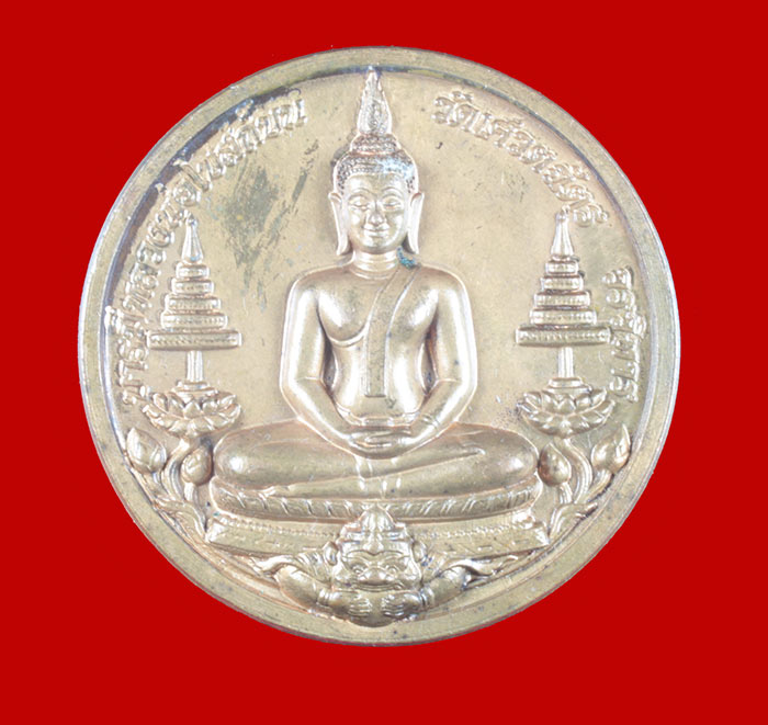เหรียญหลวงพ่อโบสถ์บน วัดเศวตฉัตร กทม.