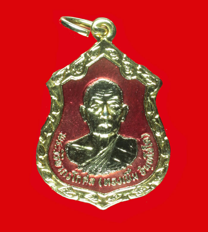 เหรียญกะไหล่ทองลงยา หลวงพ่อทองเบิ้ม วัดวังยาว ประจวบฯ. 