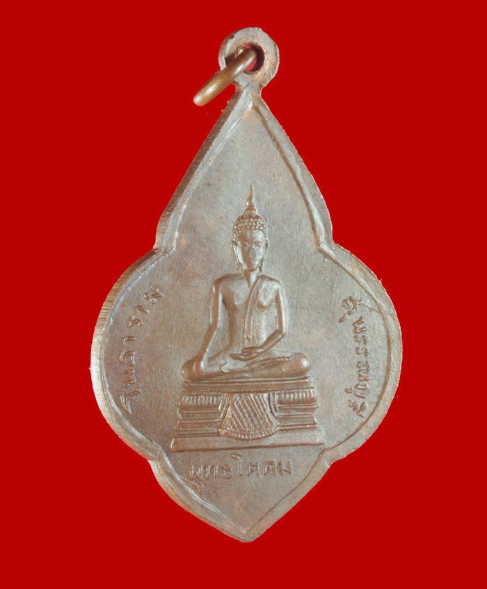 เหรียญหลวงพ่อขอม หลังพระพุทธโคดม วัดไผ่โรงวัว จ.สุพรรณบุรี