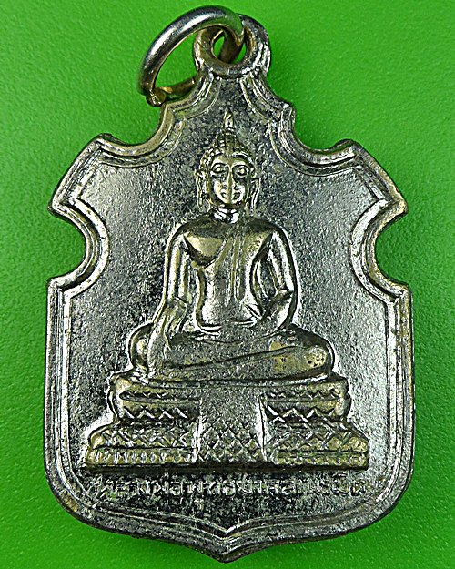 เหรียญพระพุทธมงคลเนรมิต วัดศาลาลำดวน สระแก้ว