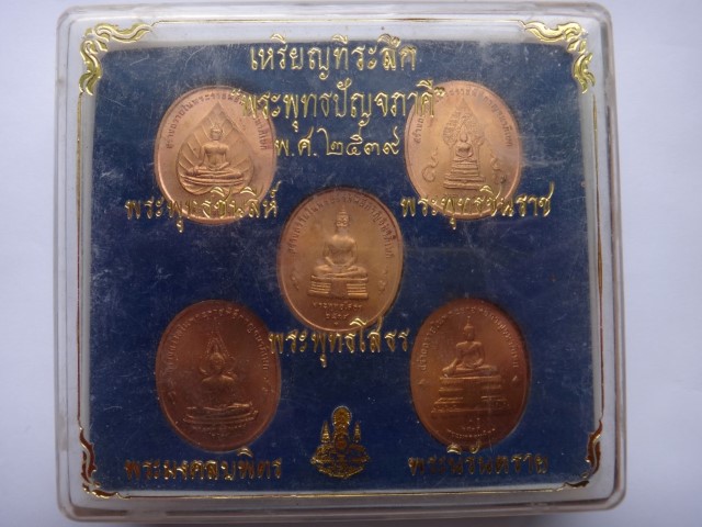 เหรียญในหลวง ชุดปัญจภาคี พร้อมกล่องสวยงามเดิมๆ เคาะเ ดียว 450