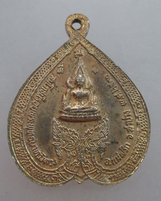 20 บาท เหรียญรุ่น๑ พระพุทธบาทวังตวง ปี30 หลวงพ่อเกษมปลุกเสก