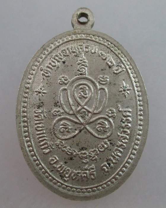 20 บาท เหรียญหลวงพ่อพระครูปลัดคุณวัฒน์(หลวงพ่อเทิน) วัดเขาแก้ว จ นครสวรรค์