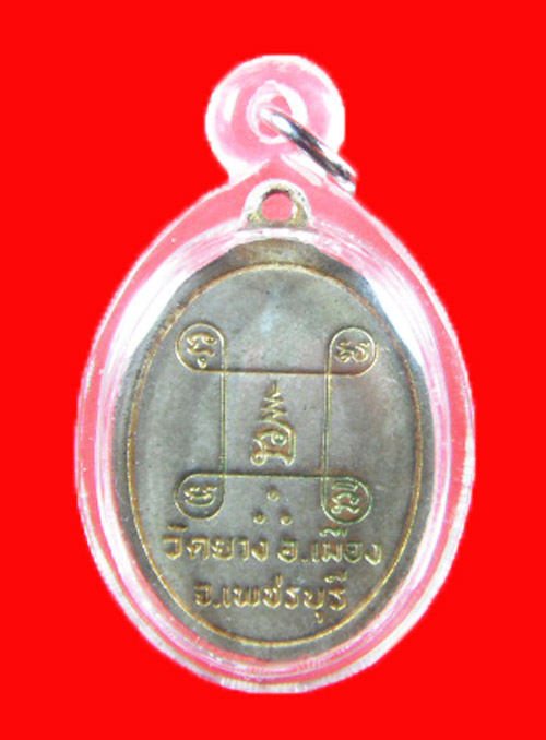 หลวงพ่ออินทร์  วัดยาง