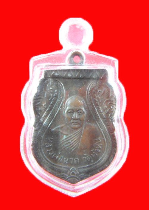 หลวงพ่อนาค วัดหัวหิน