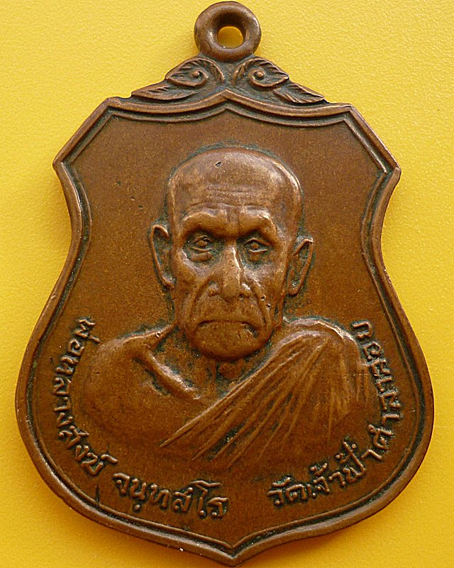 หลวงพ่อสงฆ์ วัดเจ้าฟ้าศาลาลอย รุ่นที่ระลึกสร้างศาลาการเปรีญวัดสวนมณีทรัพย์ พ.ศ.๒๕๑๙