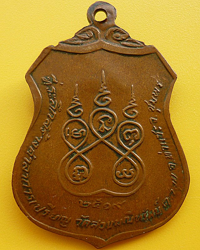 หลวงพ่อสงฆ์ วัดเจ้าฟ้าศาลาลอย รุ่นที่ระลึกสร้างศาลาการเปรีญวัดสวนมณีทรัพย์ พ.ศ.๒๕๑๙