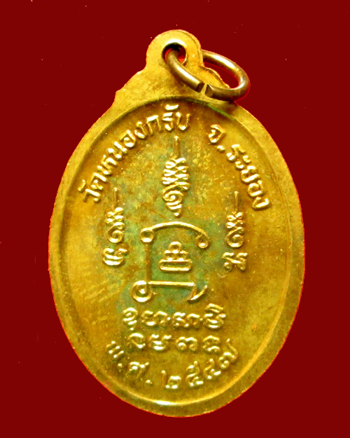เหรียญหน้าตรง หลวงพ่อสาคร วัดหนองกรับ ปี47