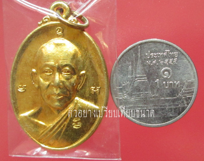 เหรียญหน้าตรง หลวงพ่อสาคร วัดหนองกรับ ปี47