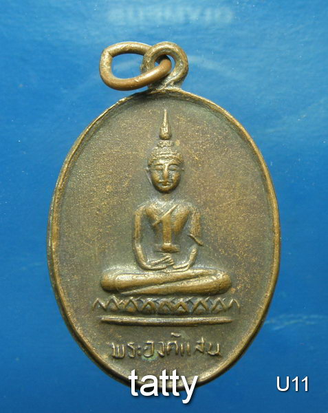 Cut 50 %พระองค์แสน วัดธาตุเรณู ปี 2524