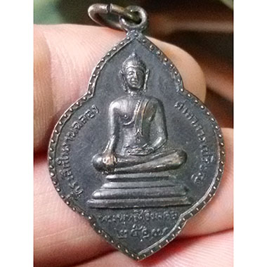 เหรียญพระพุทธิศริมงคล วัดมุจลินทสราราม จ.สระบุรี ปี ๑๗