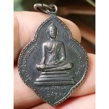 เหรียญพระพุทธิศริมงคล วัดมุจลินทสราราม จ.สระบุรี ปี ๑๗