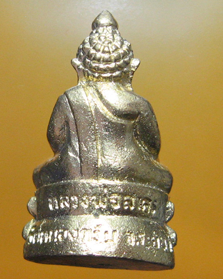 หลวงพ่อสาคร มนุญโญ วัดหนองกรับ อ.บ้านค่าย จ.ระยอง ( ศิษย์เอกหลวงปู่ทิม)